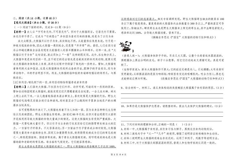 陕西省咸阳市三原县2024-2025学年九年级上学期语文第一次月考试卷02