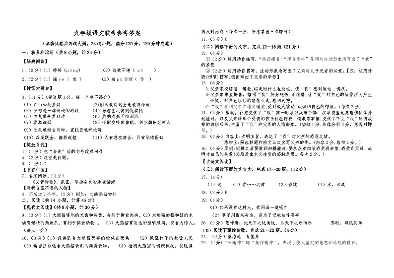陕西省咸阳市三原县2024-2025学年九年级上学期语文第一次月考试卷01