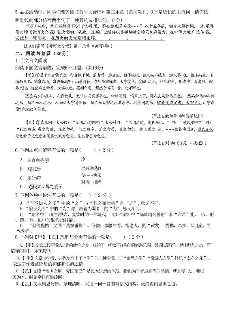 山东省聊城市茌平区实验中学2024-2025学年九年级10月测试语文试题第2页