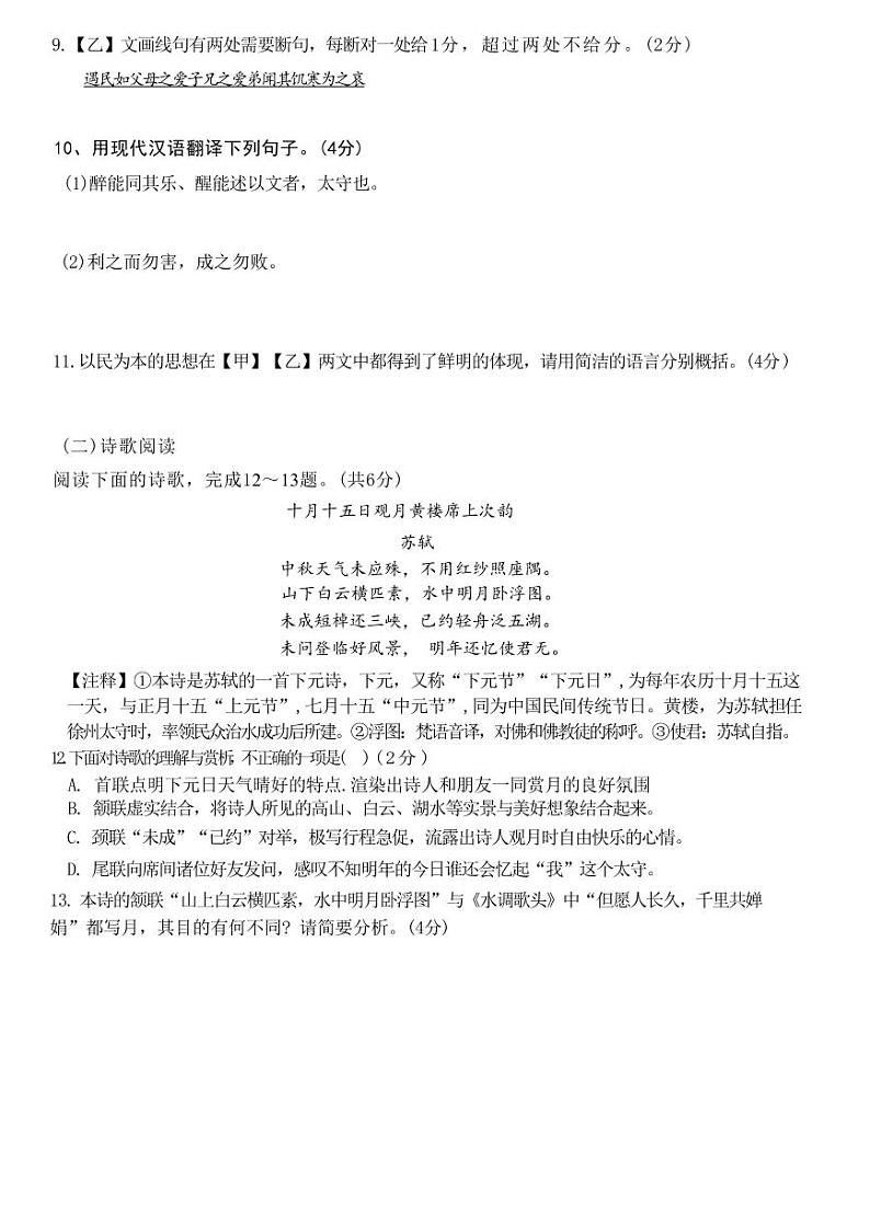 山东省聊城市茌平区实验中学2024-2025学年九年级10月测试语文试题第3页