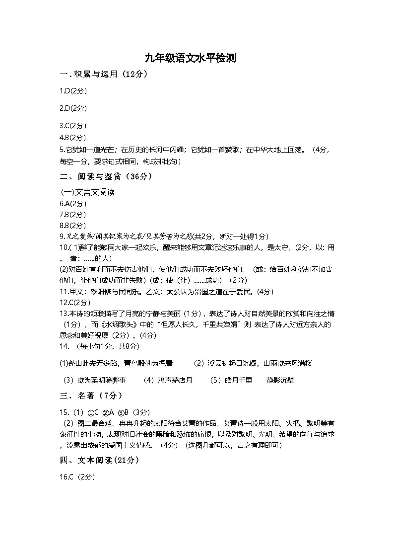语文答案第1页