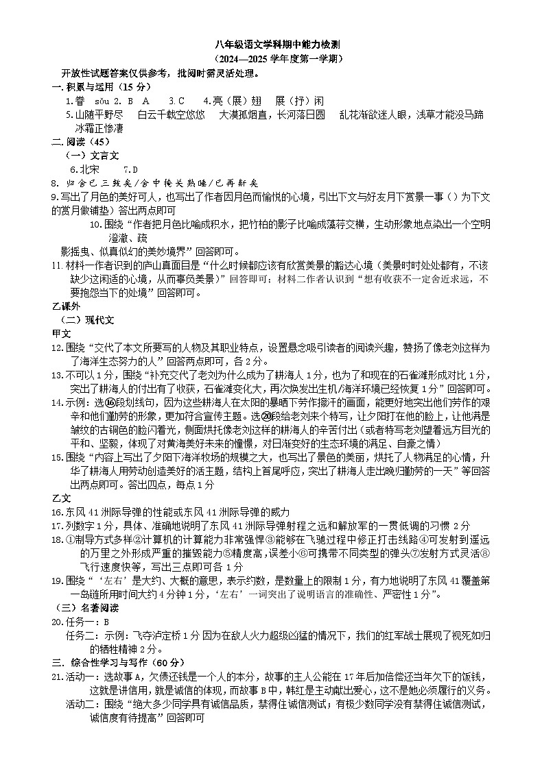 八年语文答案第1页