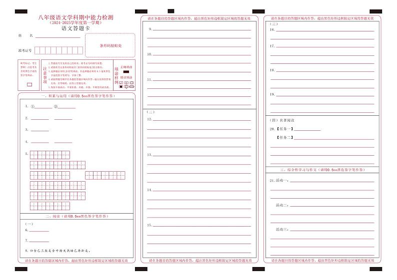 八年语文期中答题卡第1页