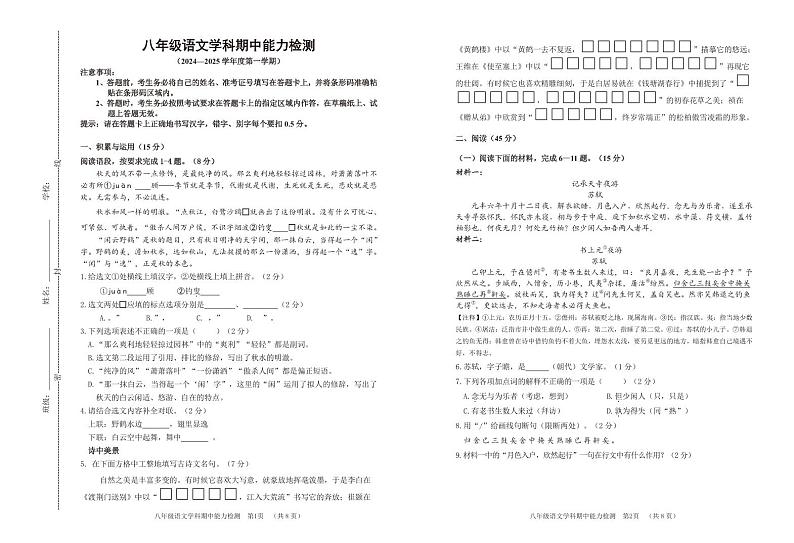 八年语文期中第1页