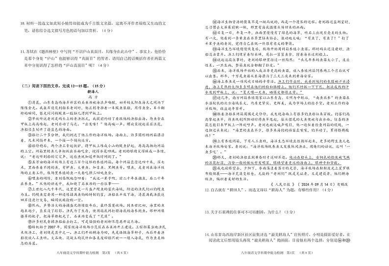 八年语文期中第2页