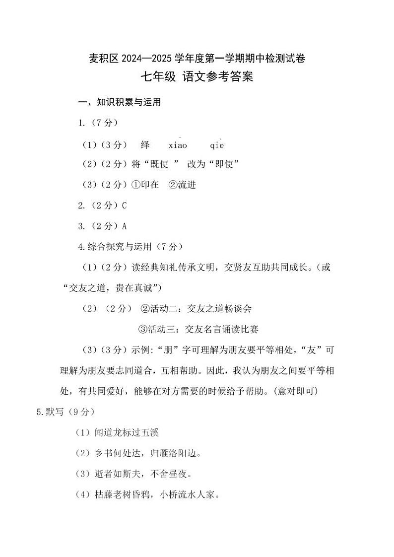 七年级语文答案(2)(1)第1页