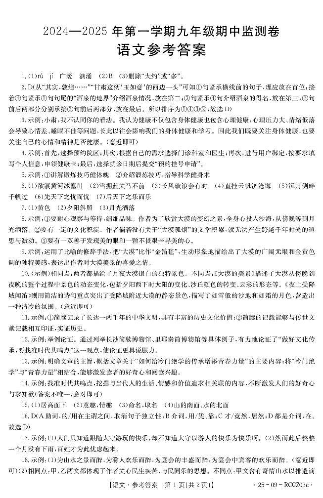 甘肃省定西市临洮县2024-2025学年九年级上学期10月期中语文试题01