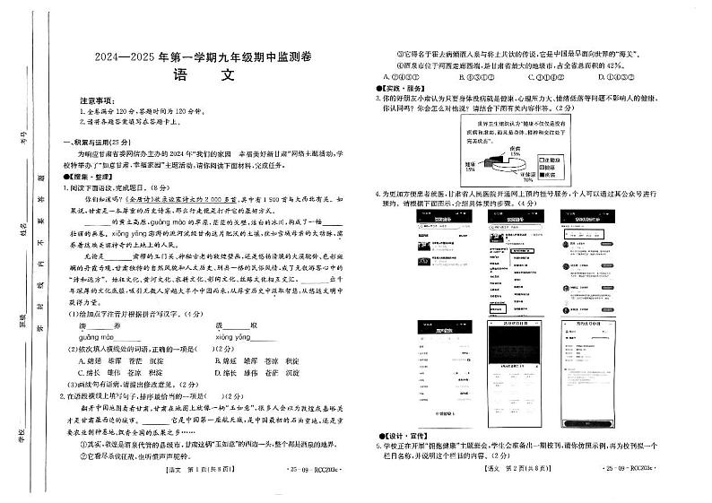 甘肃省定西市临洮县2024-2025学年九年级上学期10月期中语文试题01
