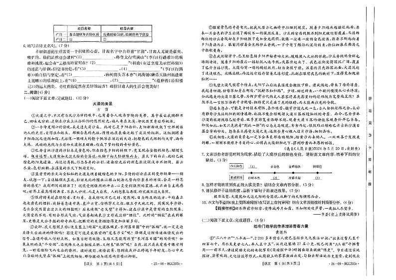 甘肃省定西市临洮县2024-2025学年九年级上学期10月期中语文试题02