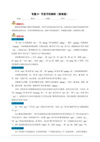 统编九上语文期中期末专题复习好题必刷专题01 字音字形辨析（原卷版+解析版）