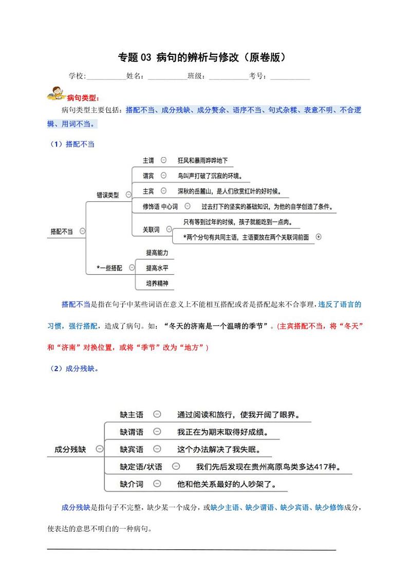 统编九上语文期中期末专题复习好题必刷专题03 病句的辨析与修改（原卷版+解析版）01