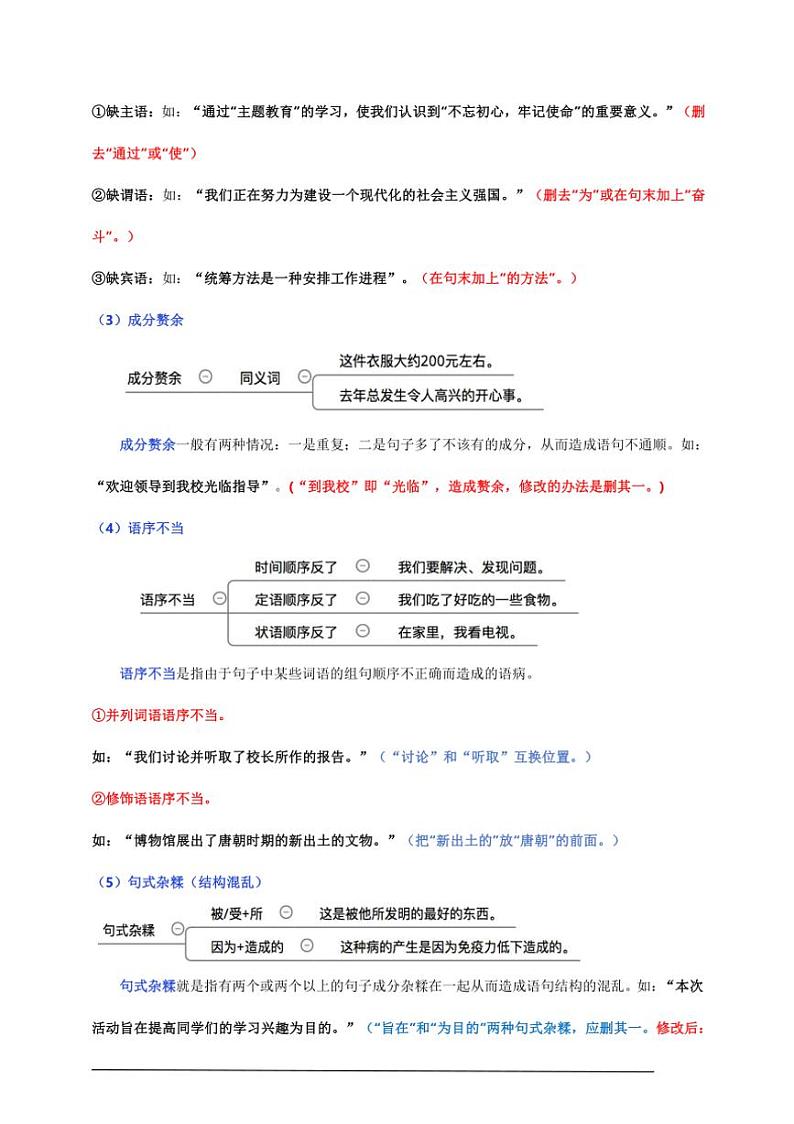 统编九上语文期中期末专题复习好题必刷专题03 病句的辨析与修改（原卷版+解析版）02