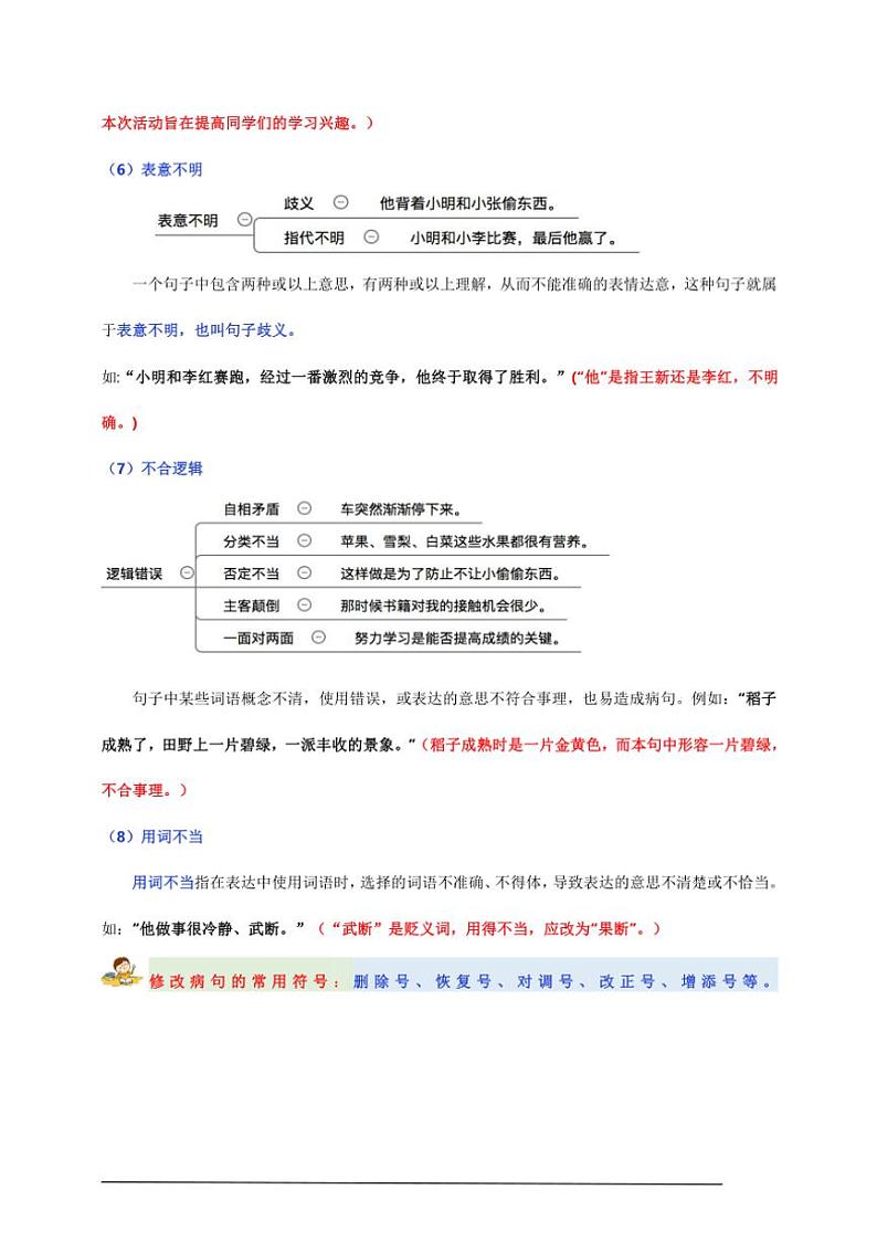 统编九上语文期中期末专题复习好题必刷专题03 病句的辨析与修改（原卷版+解析版）03