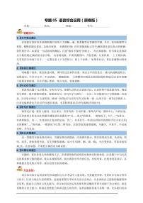 统编九上语文期中期末专题复习好题必刷专题05 语言综合运用（原卷版+解析版）