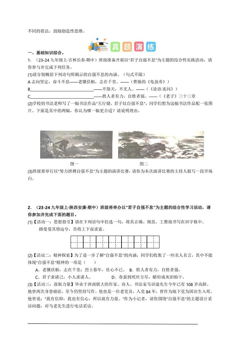 统编九上语文期中期末专题复习好题必刷专题05 语言综合运用（原卷版+解析版）第2页