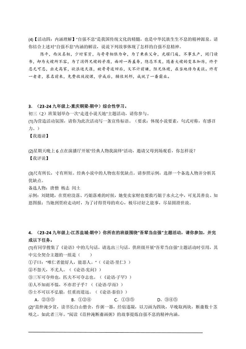 统编九上语文期中期末专题复习好题必刷专题05 语言综合运用（原卷版+解析版）第3页