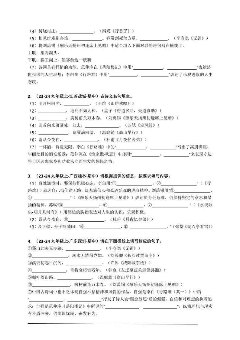 统编九上语文期中期末专题复习好题必刷专题06 名句名篇默写（原卷版+解析版）02