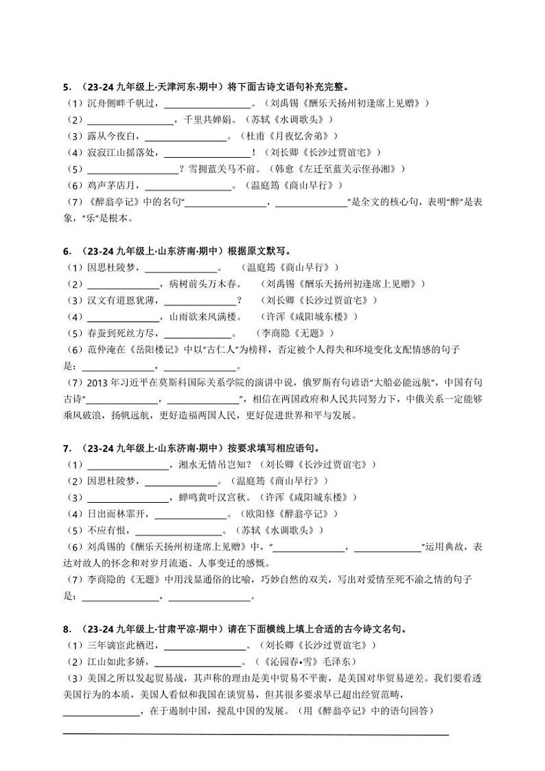 统编九上语文期中期末专题复习好题必刷专题06 名句名篇默写（原卷版+解析版）03