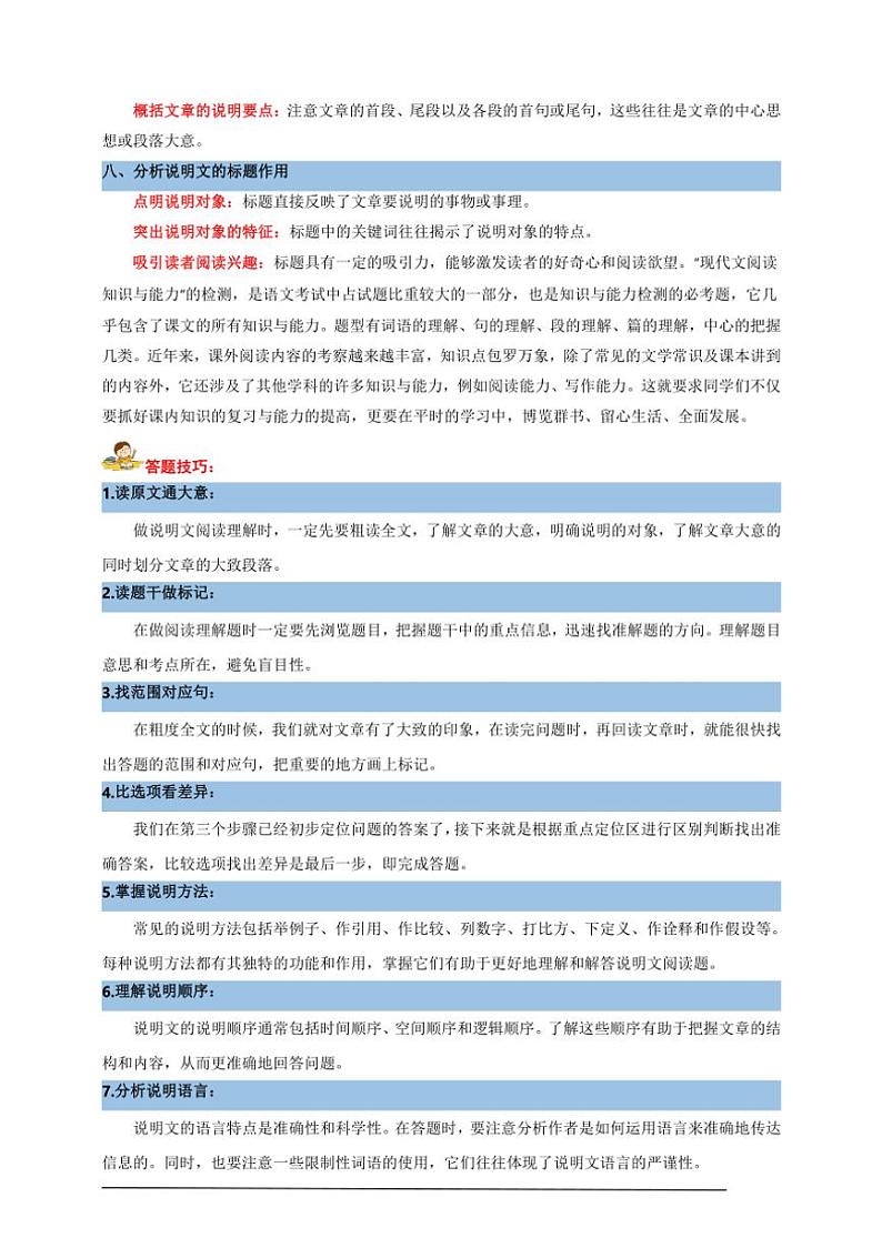 统编九上语文期中期末专题复习好题必刷专题08 说明文阅读（原卷版+解析版）第2页