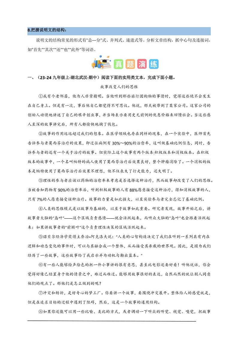 统编九上语文期中期末专题复习好题必刷专题08 说明文阅读（原卷版+解析版）第3页
