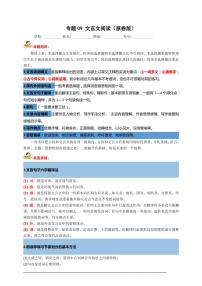统编九上语文期中期末专题复习好题必刷专题09 文言文阅读（原卷版+解析版）