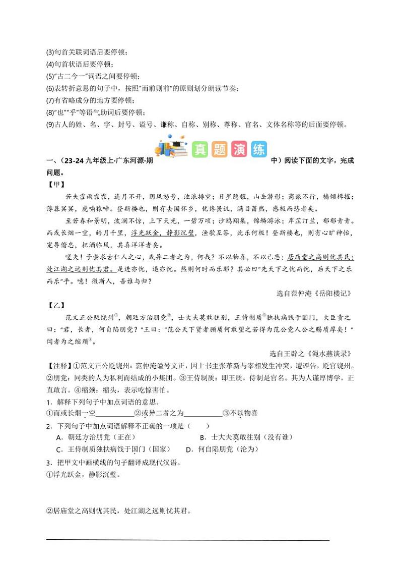 统编九上语文期中期末专题复习好题必刷专题09 文言文阅读（原卷版+解析版）第2页