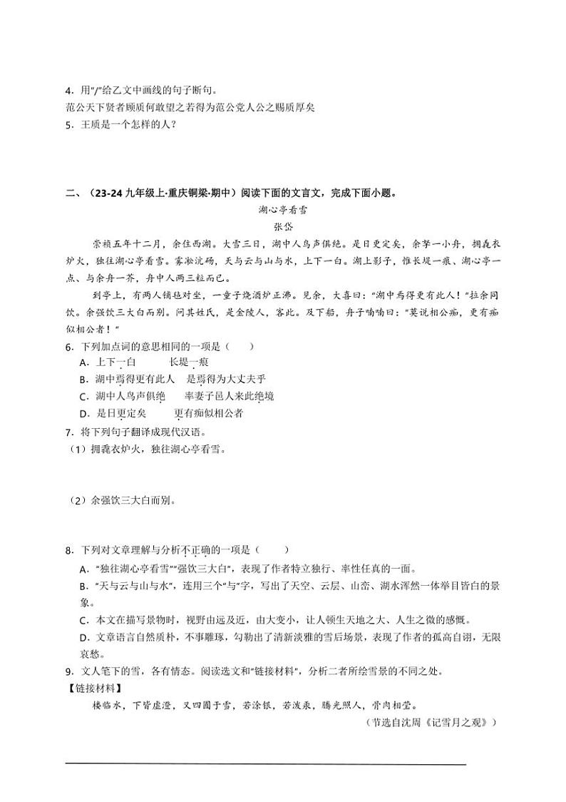 统编九上语文期中期末专题复习好题必刷专题09 文言文阅读（原卷版+解析版）第3页
