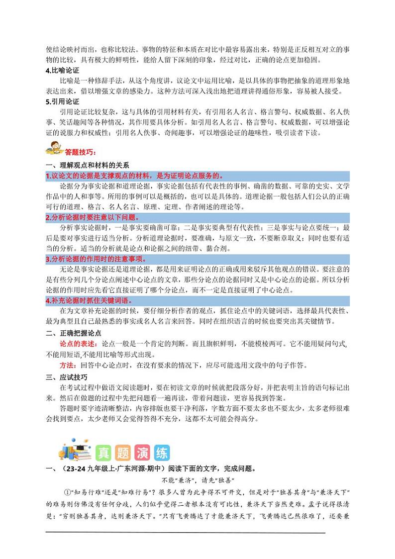 统编九上语文期中期末专题复习好题必刷专题10 议论文阅读（原卷版+解析版）02