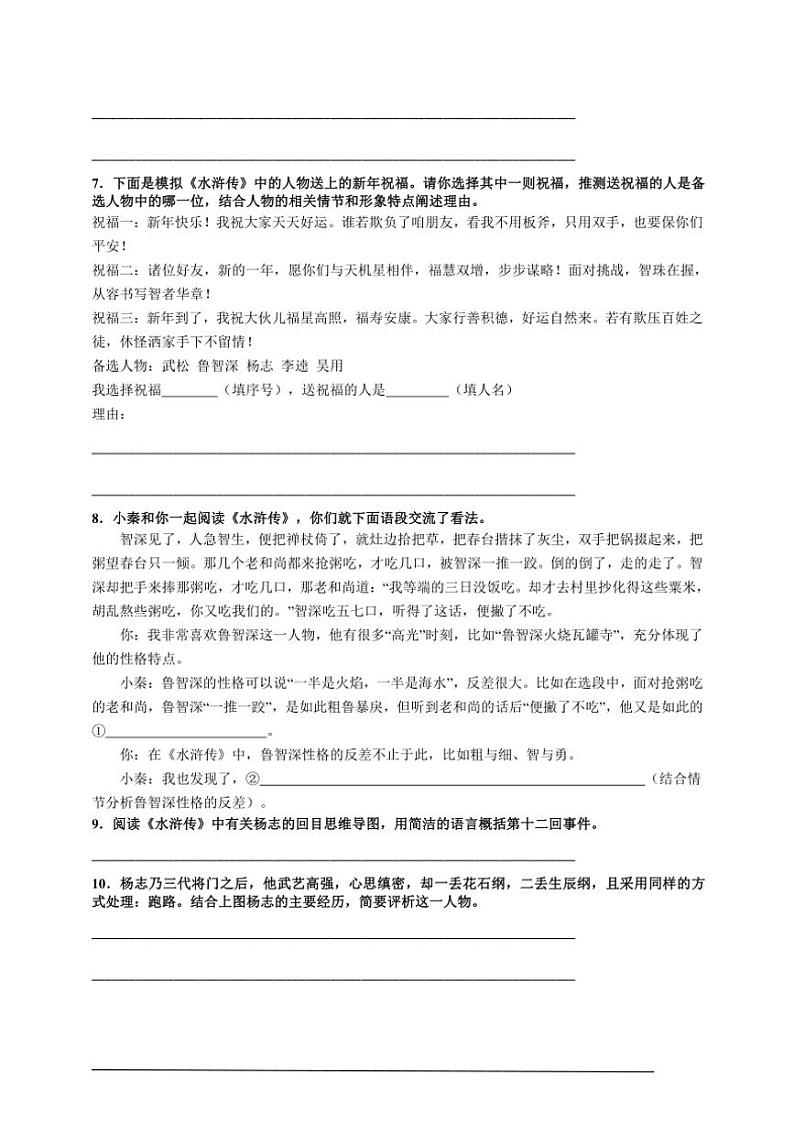 统编九上语文期中期末专题复习好题必刷专题11 名著阅读《艾青诗选》《水浒传》（原卷版+解析版）第3页
