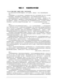 统编九上语文期中期末专题复习好题必刷专题13 非连续性文本阅读（原卷版+解析版）