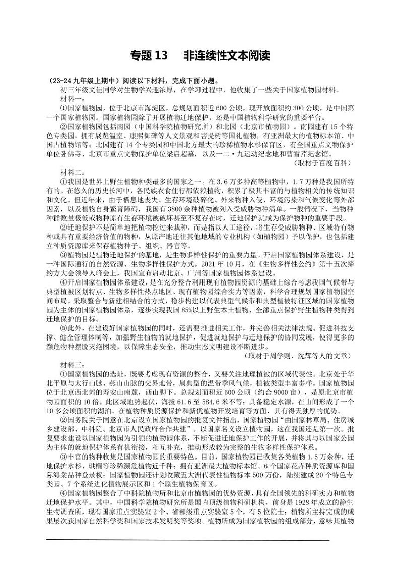 统编九上语文期中期末专题复习好题必刷专题13 非连续性文本阅读（原卷版+解析版）第1页