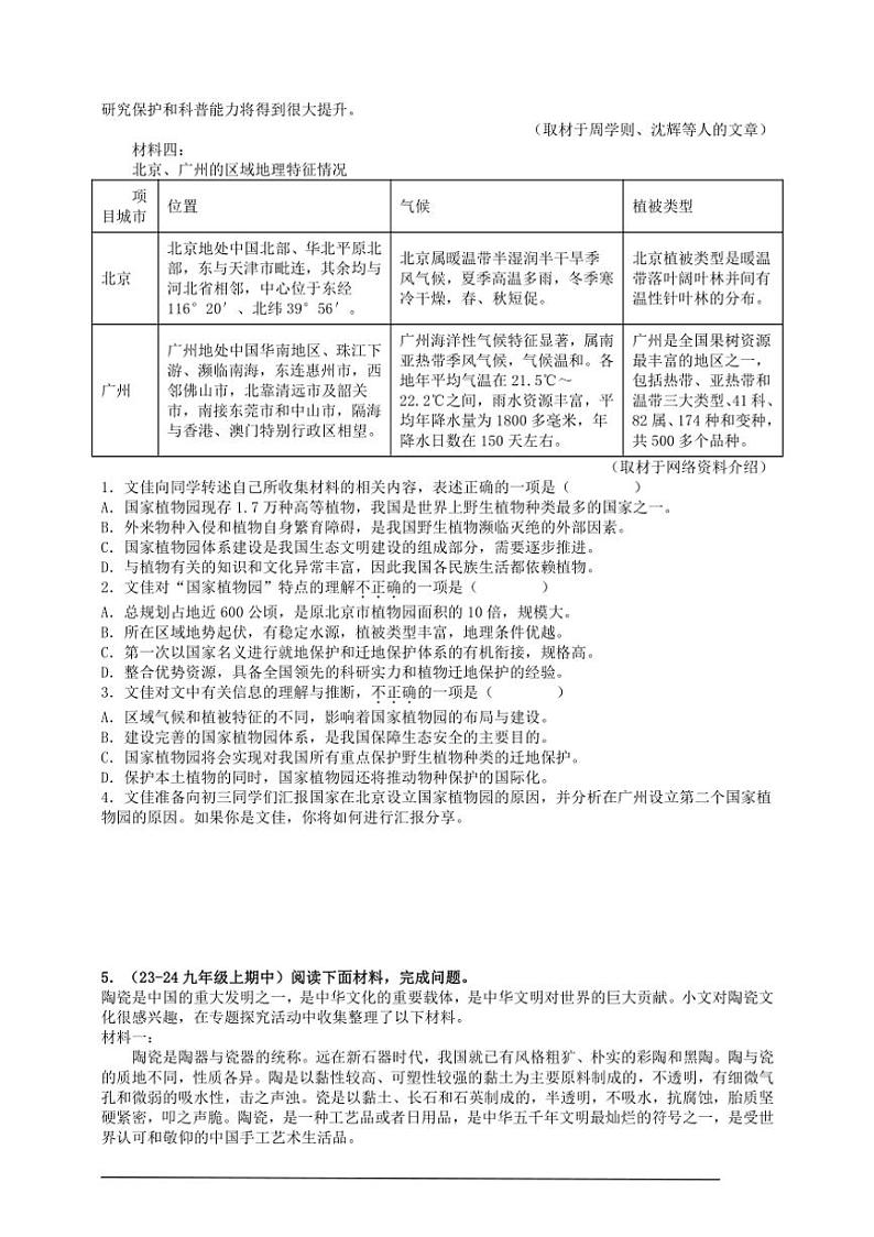 统编九上语文期中期末专题复习好题必刷专题13 非连续性文本阅读（原卷版+解析版）第2页