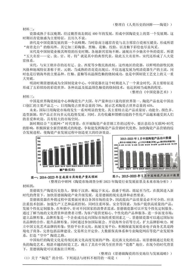统编九上语文期中期末专题复习好题必刷专题13 非连续性文本阅读（原卷版+解析版）第3页