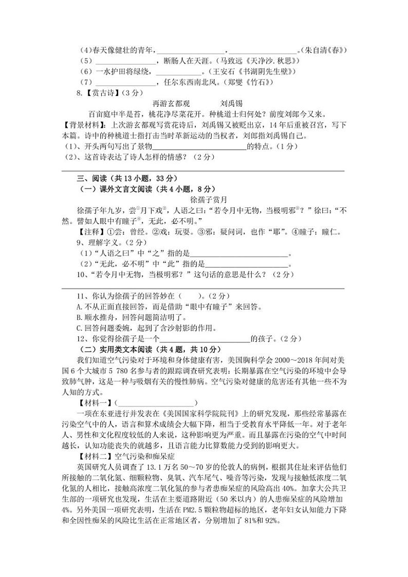 浙江省温州市乐清英华学校2024～2025学年七年级上学期9月基点评估检测语文试题（含解析）02
