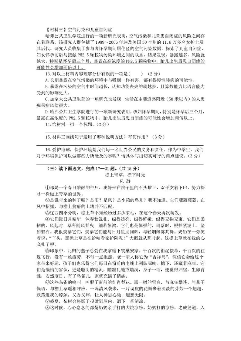 浙江省温州市乐清英华学校2024～2025学年七年级上学期9月基点评估检测语文试题（含解析）03