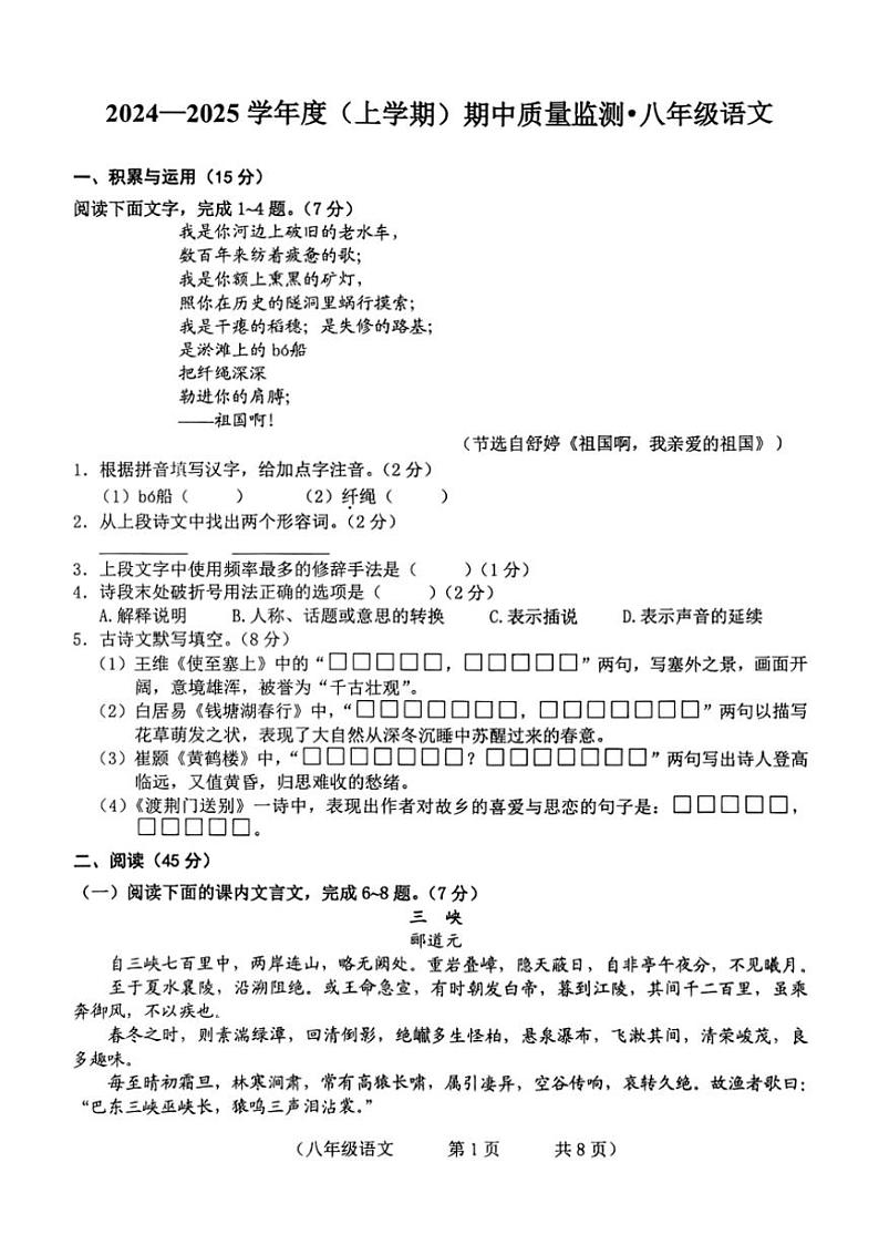 吉林省长春市朝阳区2024～2025学年八年级上学期10月期中考试语文试卷（pdf版，无答案）第1页