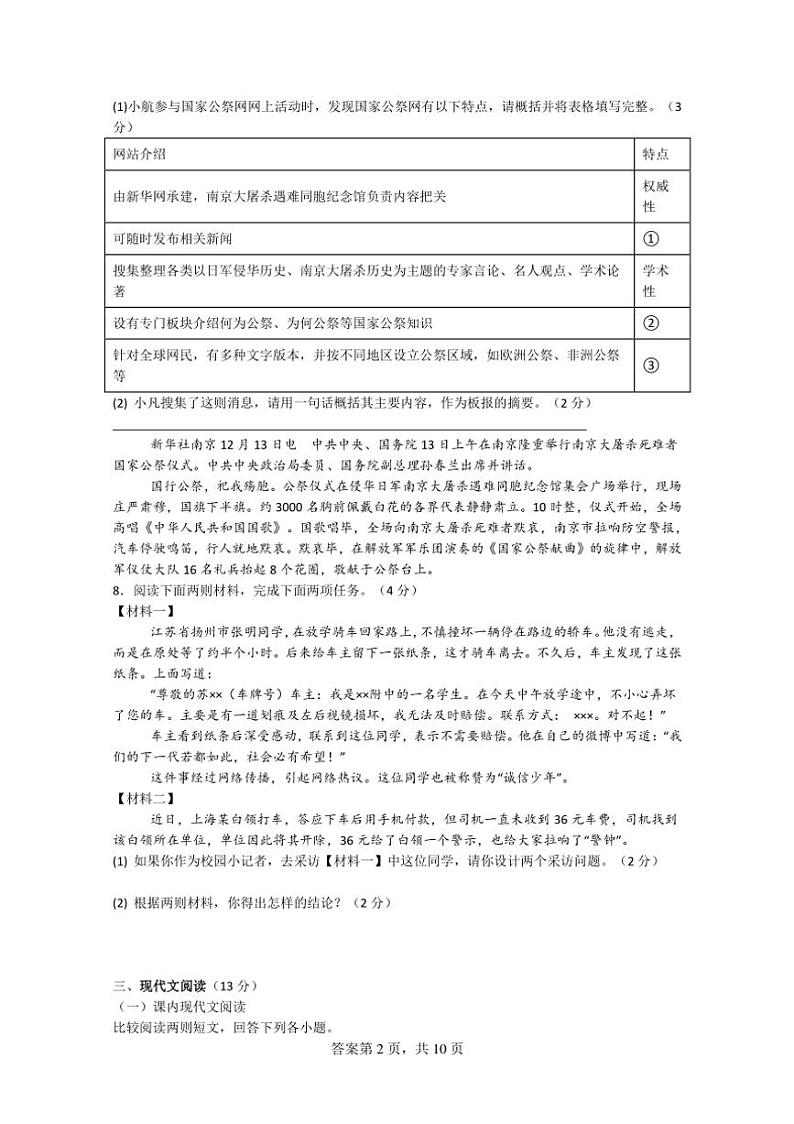 四川省德阳市罗江中学校2024～2025学年八年级上学期10月月考语文试卷（含解析）第2页