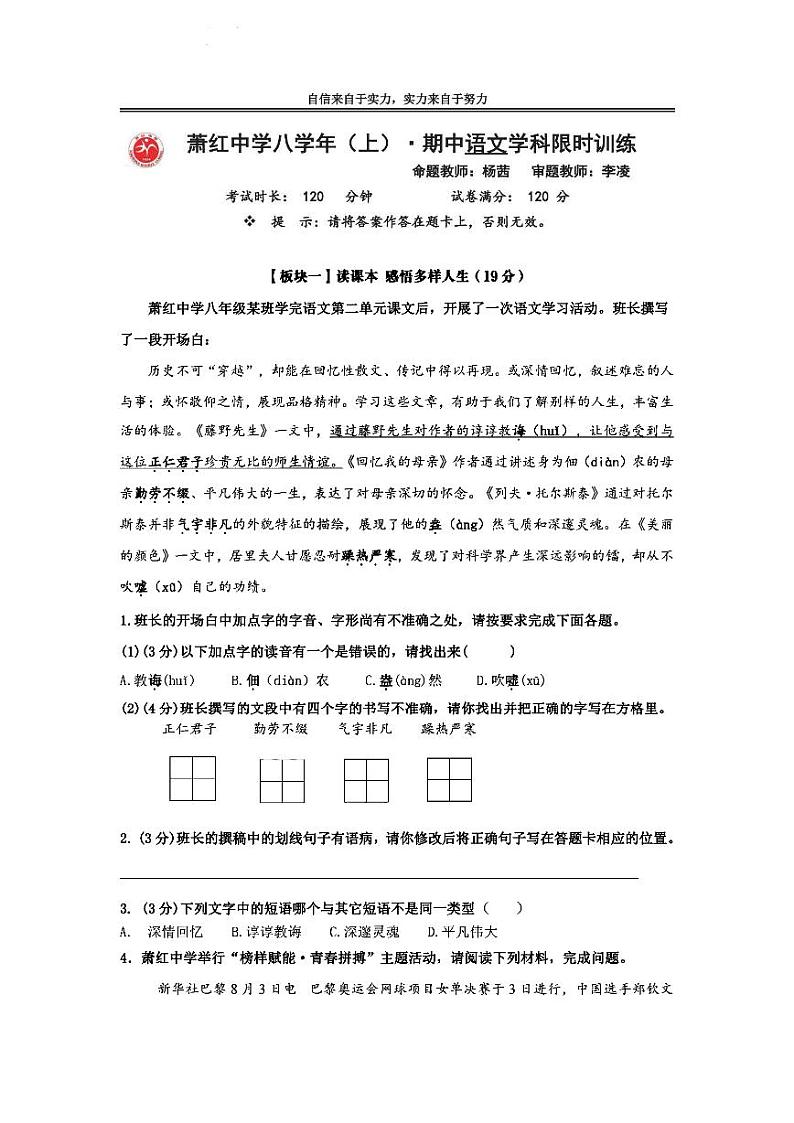 2024年哈尔滨市萧红中学八年级（上）期中学情测试语文试题及答案10.30第1页