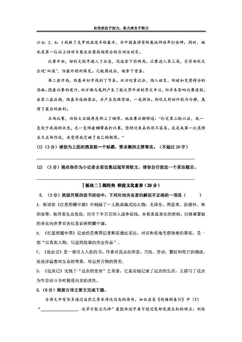 2024年哈尔滨市萧红中学八年级（上）期中学情测试语文试题及答案10.30第2页