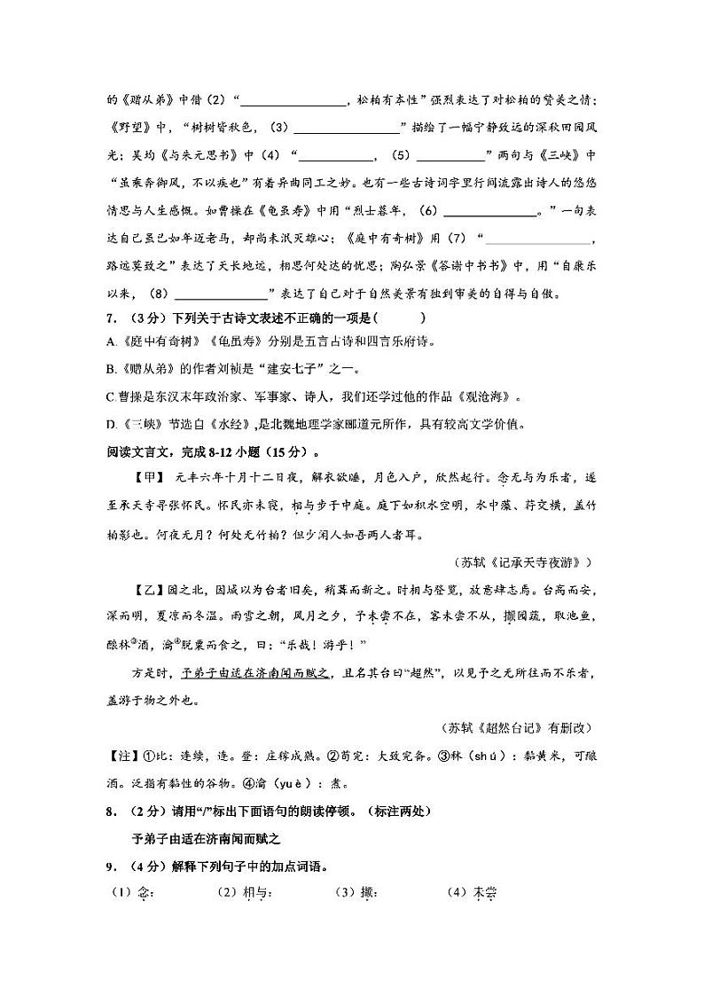 2024年哈尔滨市萧红中学八年级（上）期中学情测试语文试题及答案10.30第3页