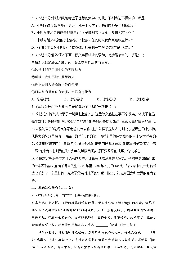 2024年秋部编版八年级上册语文期中测试卷（含答案）02