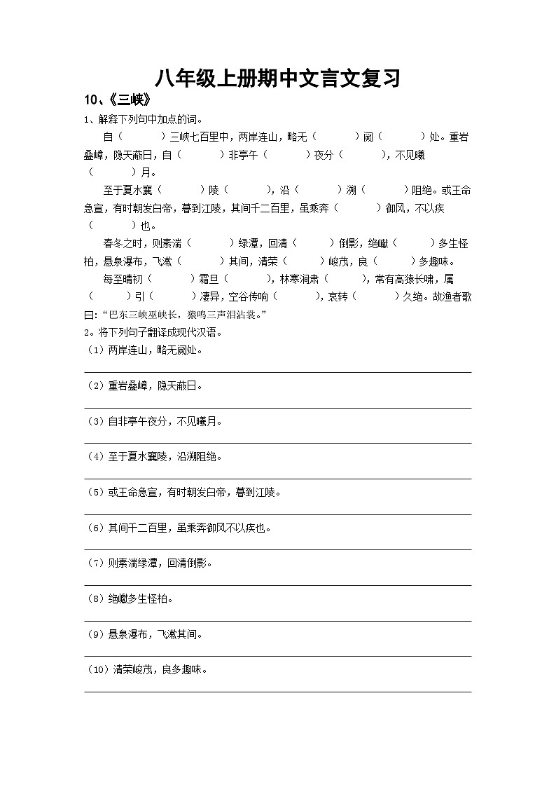 语文统编版八年级上册期中文言文复习练习01