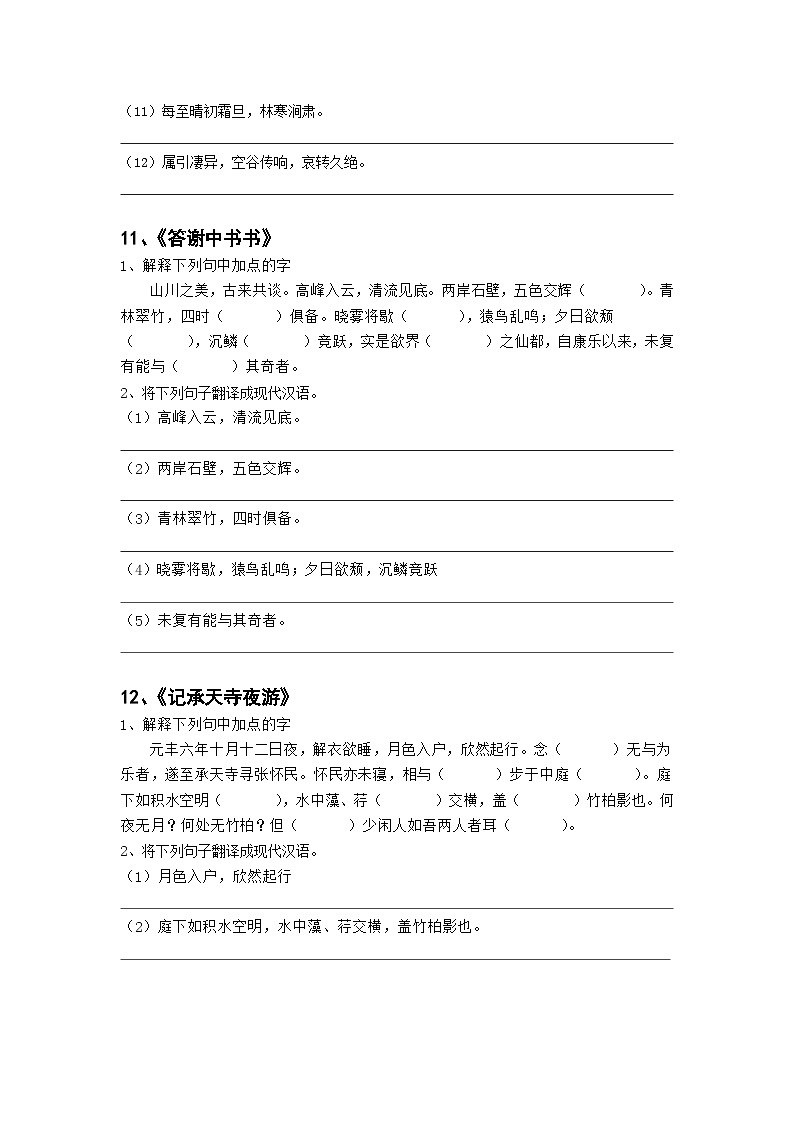 语文统编版八年级上册期中文言文复习练习02