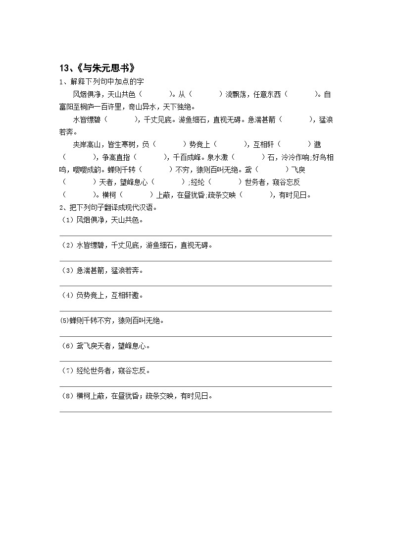 语文统编版八年级上册期中文言文复习练习03
