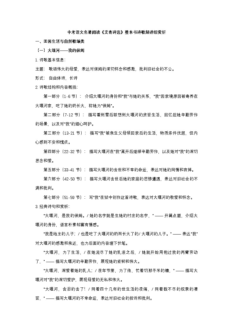 中考语文名著阅读《艾青诗选》整本书诗歌超详细赏析知识梳理第1页