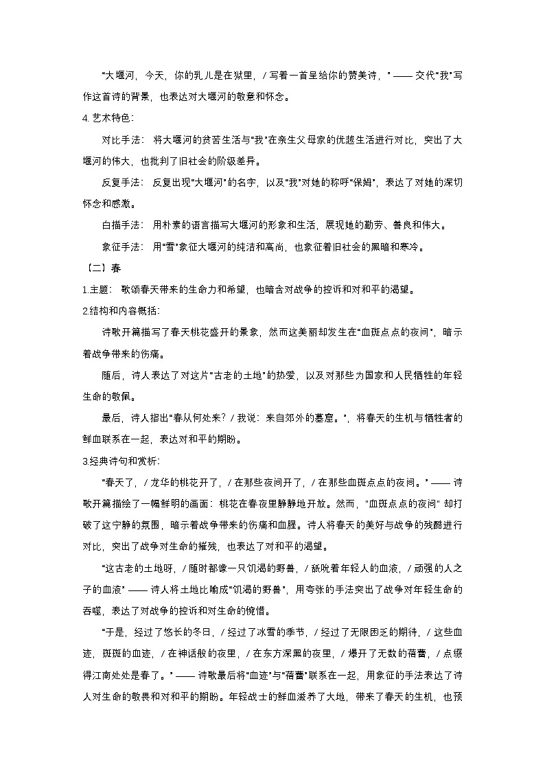 中考语文名著阅读《艾青诗选》整本书诗歌超详细赏析知识梳理第2页