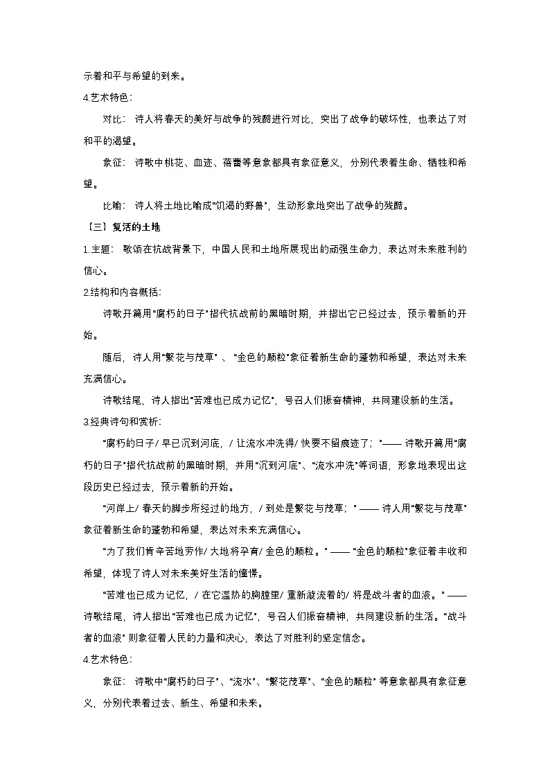 中考语文名著阅读《艾青诗选》整本书诗歌超详细赏析知识梳理第3页