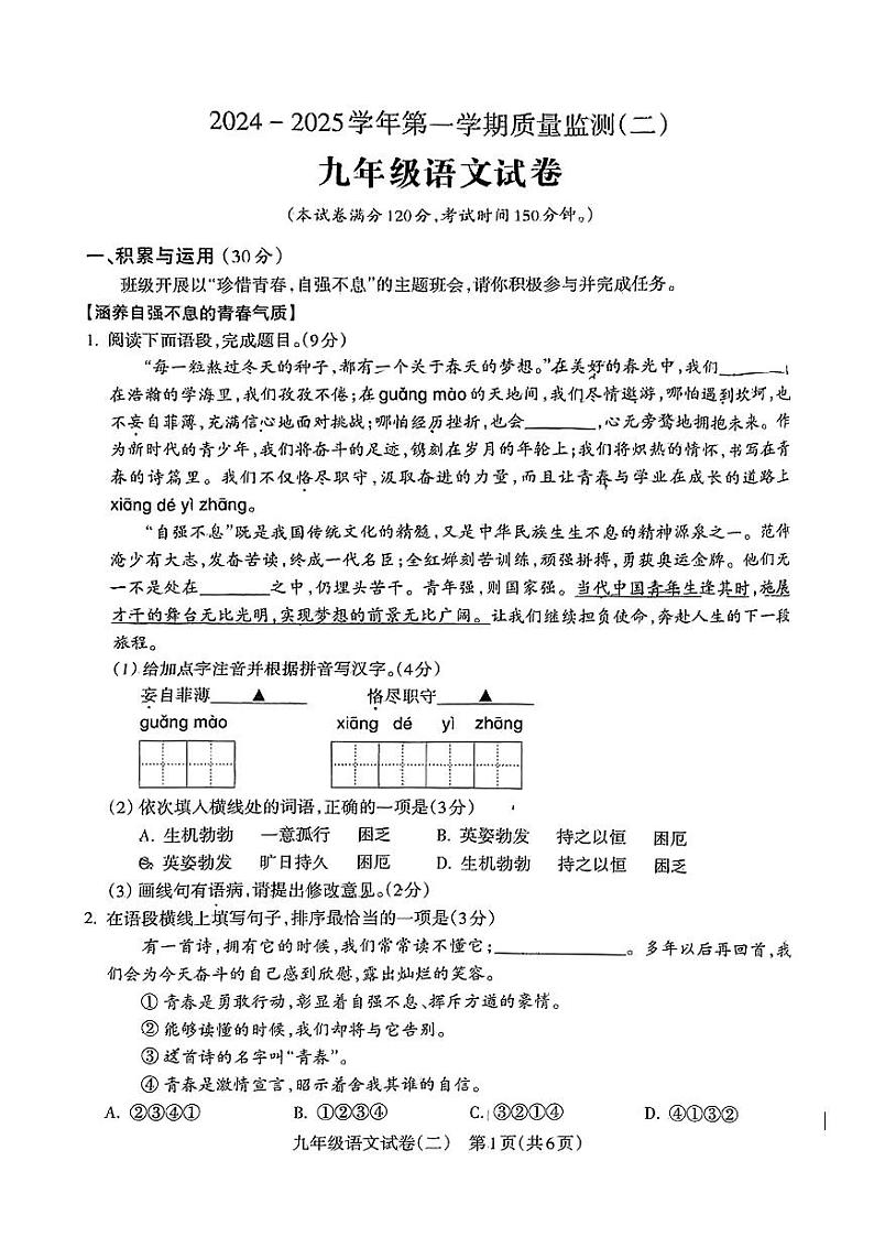 甘肃省临夏回族自治州2024-2025学年九年级上学期期中考试语文试题第1页