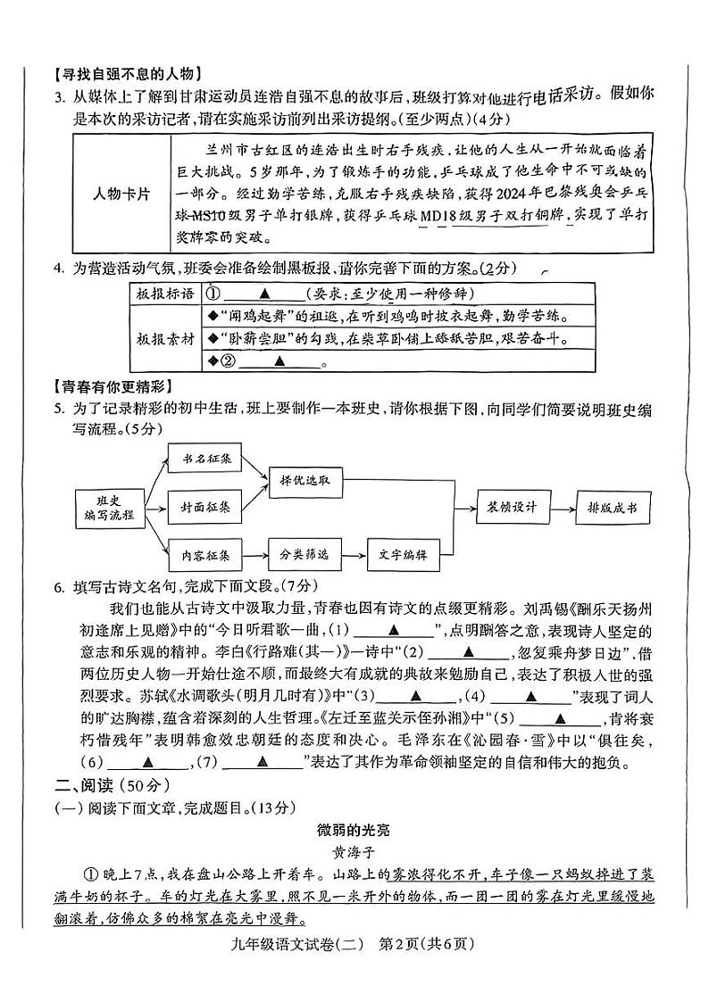 甘肃省临夏回族自治州2024-2025学年九年级上学期期中考试语文试题第2页