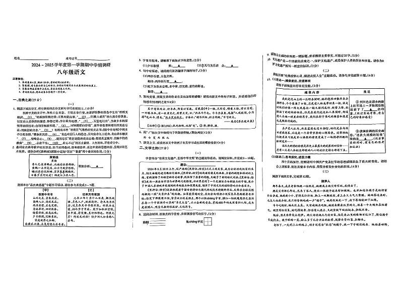 山西省吕梁市岚县多校2024-2025学年九年级上学期期中考试语文试题第1页